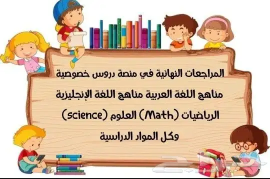 متوفر معلمين ومعلمات متخصصين جميع المواد حضوري و اونلاين 4