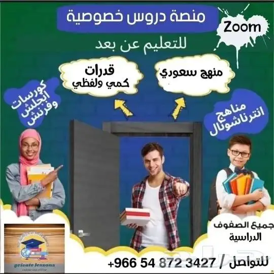 متوفر معلمين ومعلمات متخصصين جميع المواد حضوري و اونلاين 1