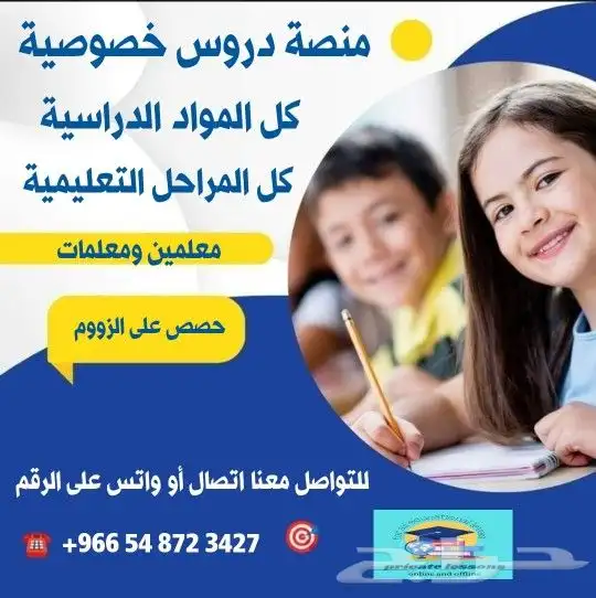 متوفر معلمين ومعلمات متخصصين جميع المواد حضوري و اونلاين 0