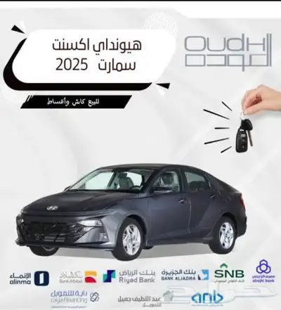 هيونداي اكسنت سمارت 2025 1