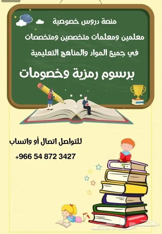 متوفر معلمين ومعلمات متخصصين جميع المواد حضوري و اونلاين 2