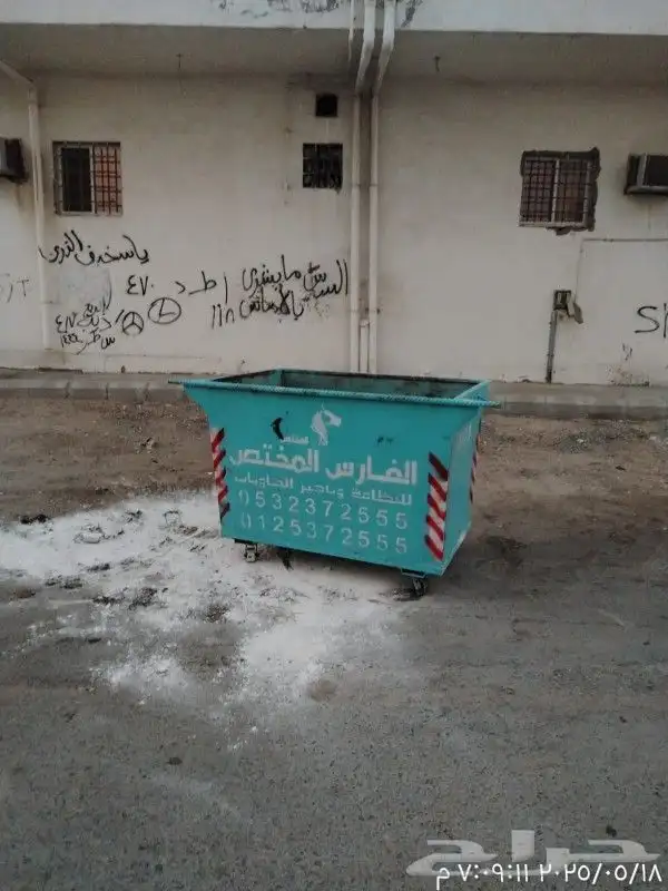 عقود نظافة الكترونية وتاجير حاويات كافه المقاسات 0