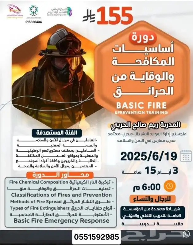 دورات بمجال و تخصص الامن والسلامة 4