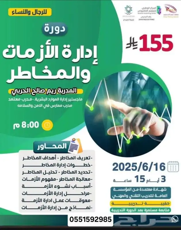 دورات بمجال و تخصص الامن والسلامة 3