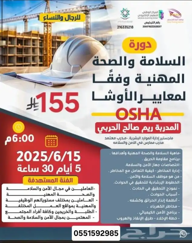 دورات بمجال و تخصص الامن والسلامة 1