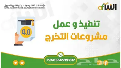 مشروع بحثي . خطة بحث . إستبيان . حل مشاريع 0