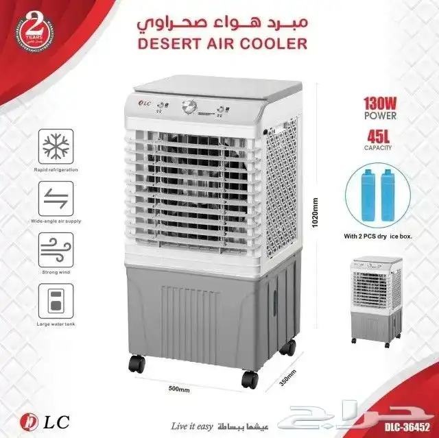 مكيف صحراوي 45 لتر ضمان عامين 0
