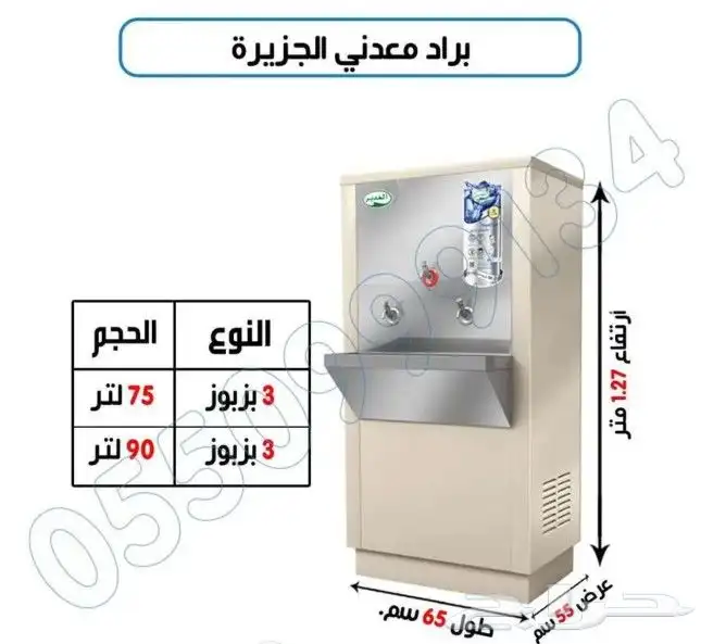 عرض جديده برادة ماء سبيل جميع المقاسات متوفره معه الشبك وخزن 1