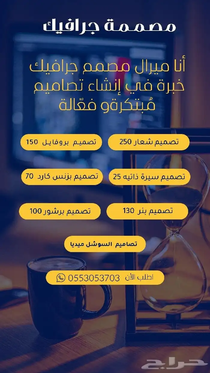 مصممه جرافيك لطلب تصاميم تواصل واتس 0