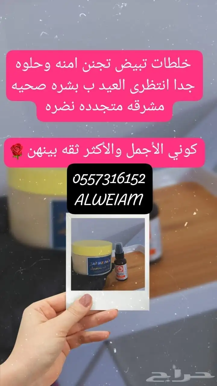 جمال بشره وتوحيد لون 0