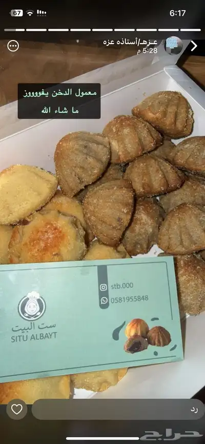 معمول الدخن 0