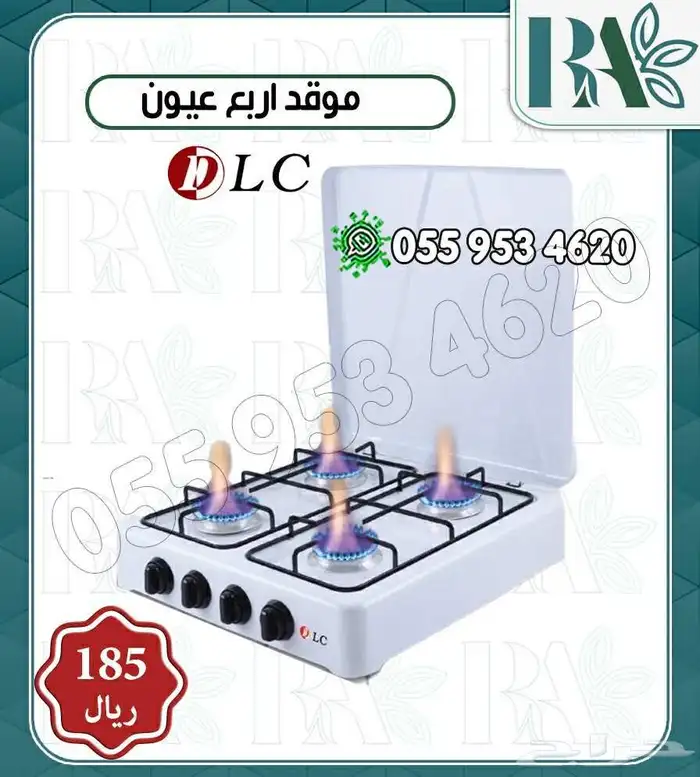 موقد غاز اربع عيون 1