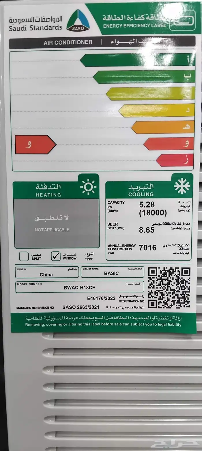 مكيف بيسك شباك 18 1