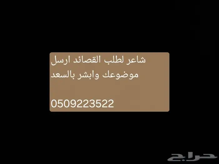 شاعر لطلب القصيد قصيده مدح قصيدة ترحيبيه بالضيوف او غزل 0