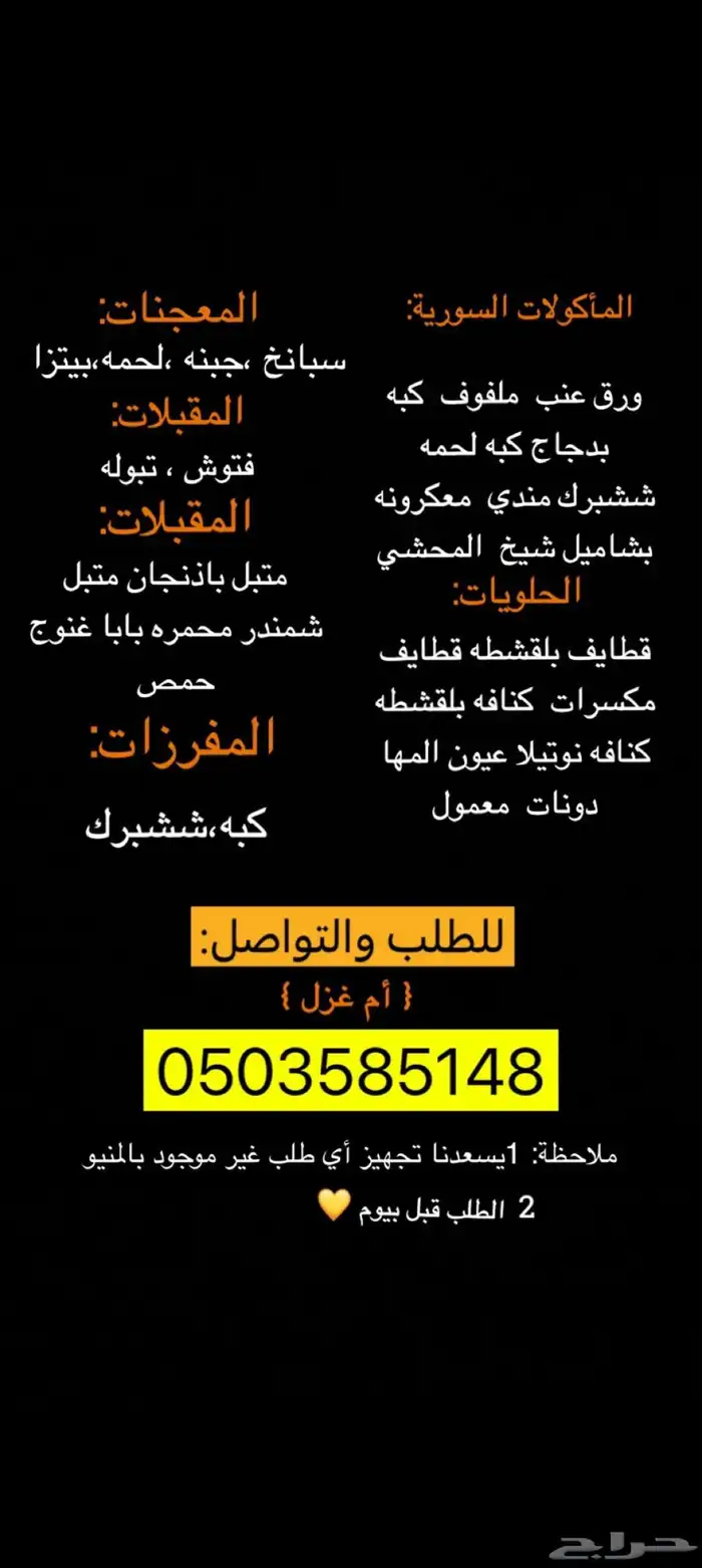 أم غزل للمأكولات الشاميه 0