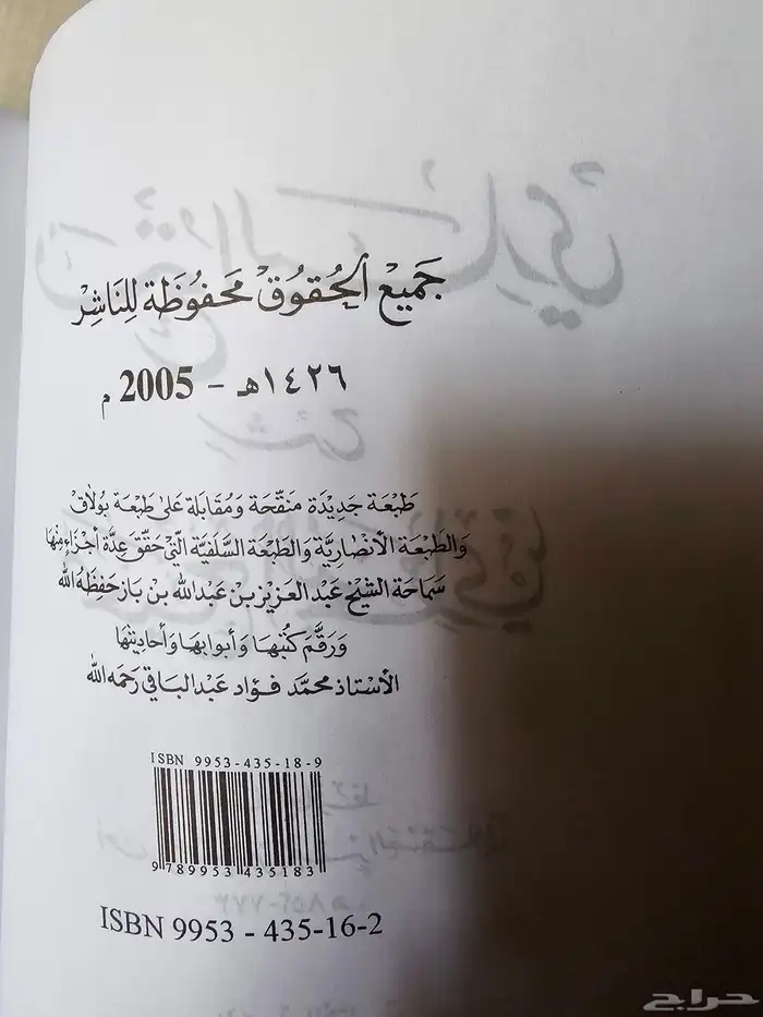 كتاب فتح الباري شرح صحيح البخاري. 2