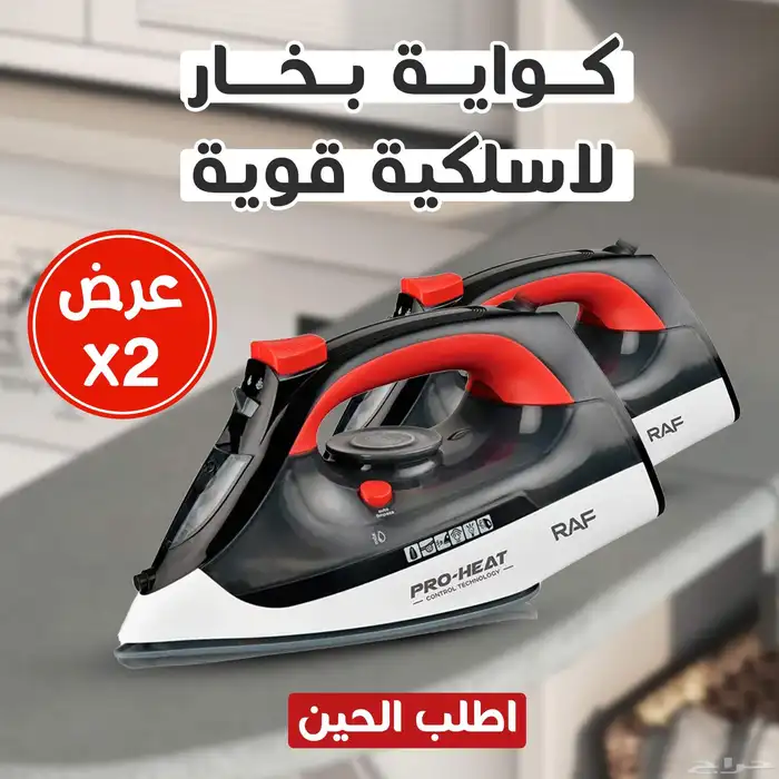 كوايه بخار لاسلكيه قويه عرض 2حبه 1