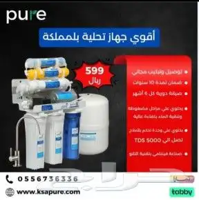 عروض_أجهزة_التحليه_المنزلية_فلاتر_للمطبخ_والخزان 0
