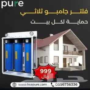 عروض_أجهزة_التحليه_المنزلية_فلاتر_للمطبخ_والخزان 1