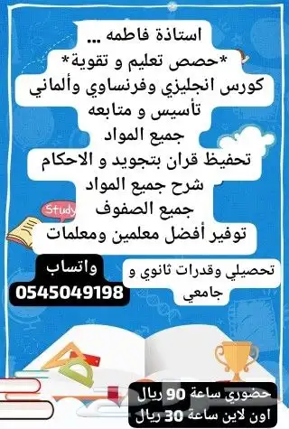 تحفيظ قران كريم بتجويد والأحكام وتعليم القراءه والكتابه 0