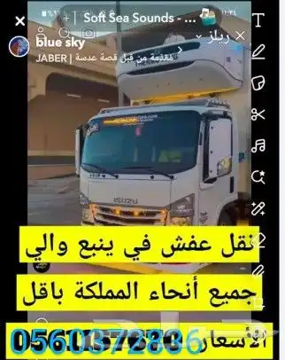 نقل العفش ينبع 0