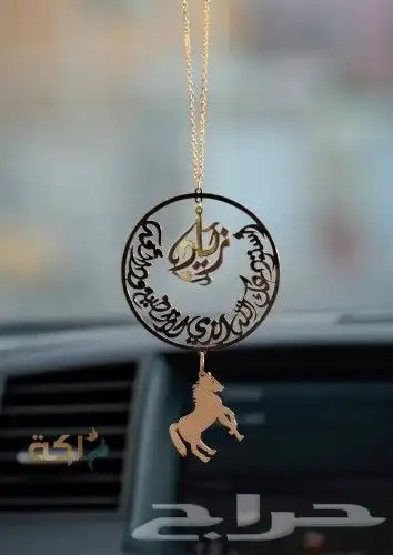 تعليقة سياره. وسبحه بلاسم والدعاء استودعتك الله جميع لمملكه 3