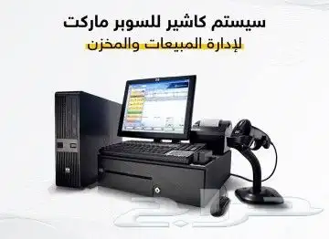 جهاز كاشير متكامل لإدارة مبيعاتك باحتراف لجميع الأنشطة ضمان 0