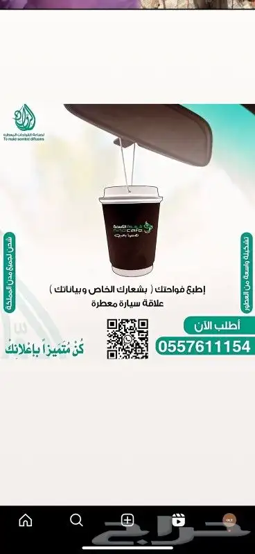 مطابع دعاية وإعلان فواحات معطرة علاقة سيارة فواتير بكسات 4