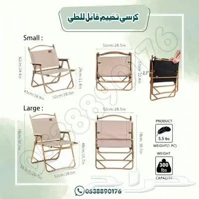 كرسي تخيم قابل للطلي 6