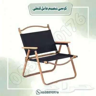 كرسي تخيم قابل للطلي 1