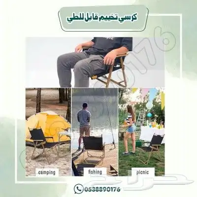كرسي تخيم قابل للطلي 4