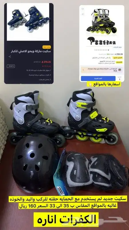 سكيت جديده 0