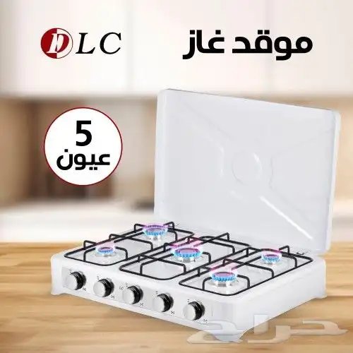موقد غاز 5 عيوني من DLC 0