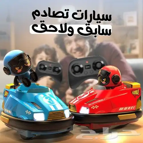 سيارات تصادم سابق ولاحق الممتعة   هدايا العيد للأطفال 3