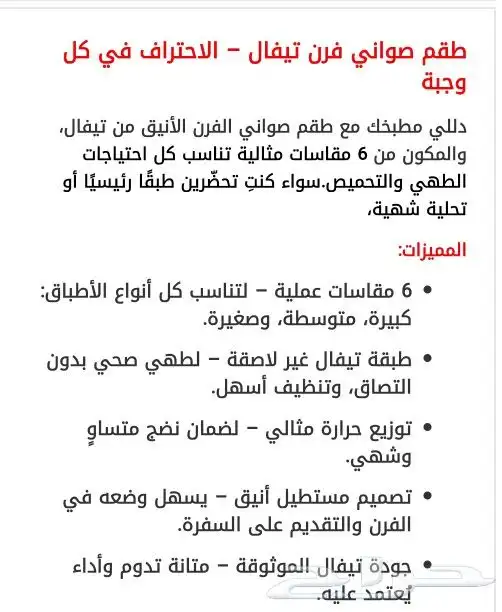 صواني تيفال مستطيلة 2