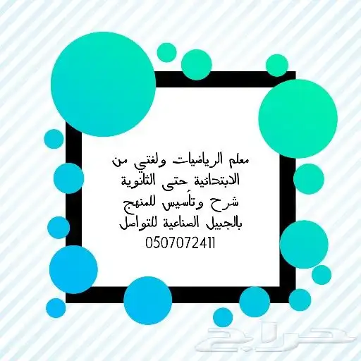 معلم الرياضيات بالجبيل الصناعية 0