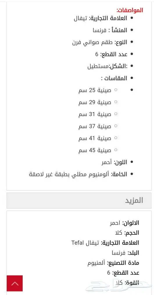 صواني تيفال مستطيلة 3