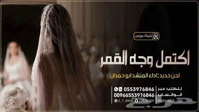 ننفذ طلباتكم بكل حب زفات  زواج  زفات_2025  زفه   شيلات 36