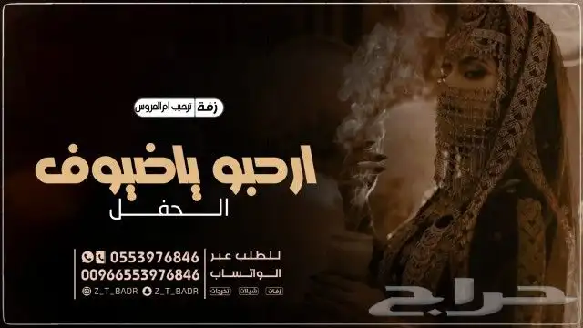ننفذ طلباتكم بكل حب زفات  زواج  زفات_2025  زفه   شيلات 15