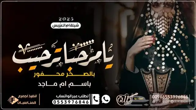 ننفذ طلباتكم بكل حب زفات  زواج  زفات_2025  زفه   شيلات 4