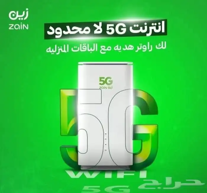 خصم كبير على باقه زين المنزليه 5G انترنت لا محدود وراوتر 5G 1
