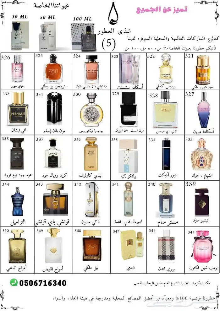 عطر بوا امبريال رقم 380 5