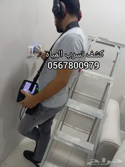 شركة كشف تسربات المياه عوازل 0