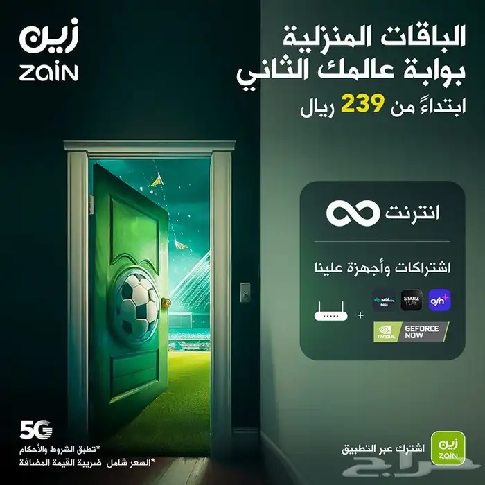 عروض تركيب الإنترنت المنزلى 5G باقه إنترنت لا محدود وراوتر 2