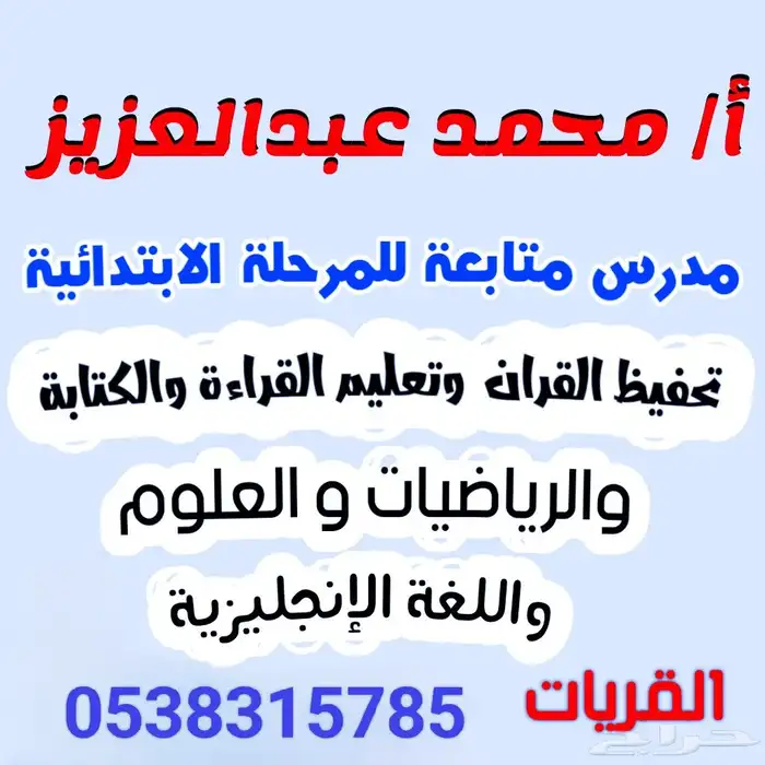 دروس خصوصيه 0