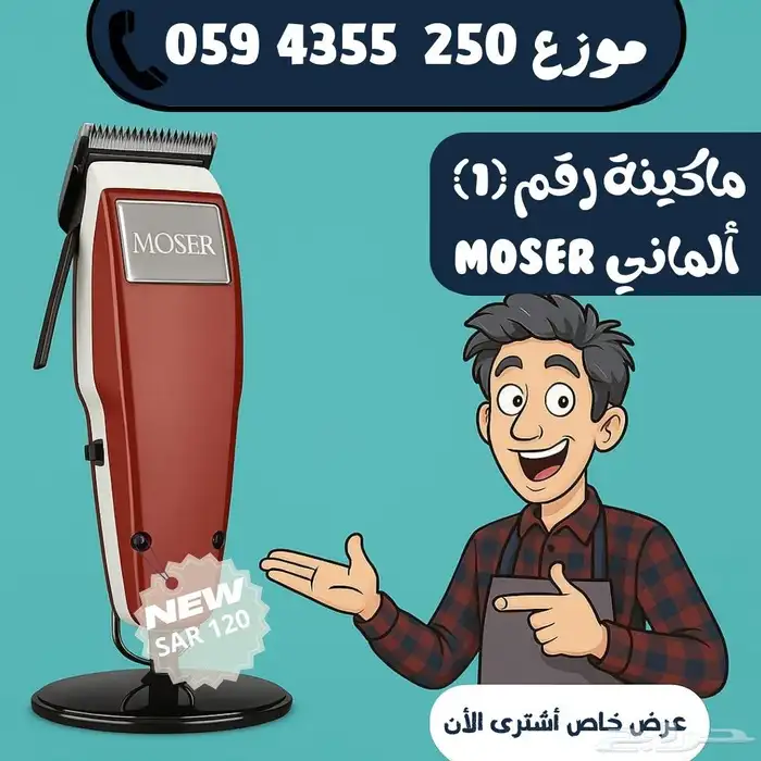 ماكينة حلاقة عرض خاص 0