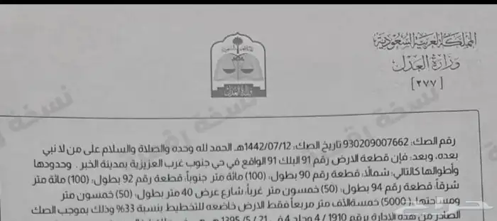 للبيع ارض 5 الاف متر جنب المطور 2