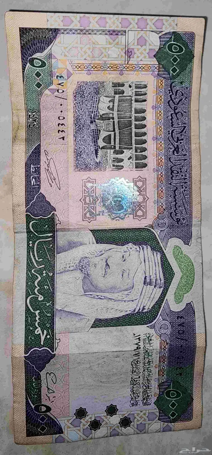 خمس مائه من عهد الملك فهد بن عبدالعزيز آل سعود 2003م ه 0