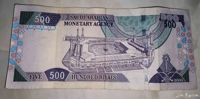 خمس مائه من عهد الملك فهد بن عبدالعزيز آل سعود 2003م ه 1
