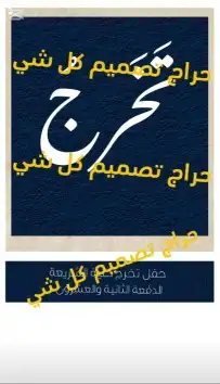 تصميم لقو او تخرج او اي تصميم 0